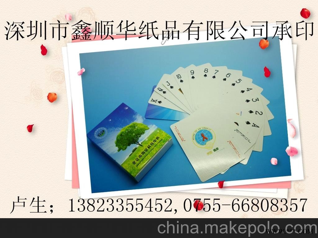 鑫顺华扑克厂 广告扑克 酒水扑克广告 定制扑克图3
