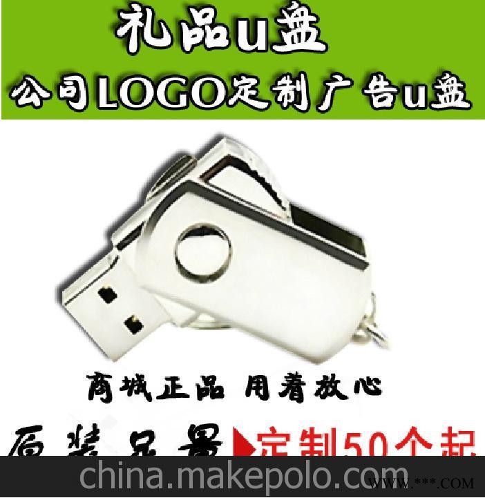 8g不锈钢旋转礼品u盘 可印LOGO定制刻字 8G优盘 广告U盘 招标U盘图2