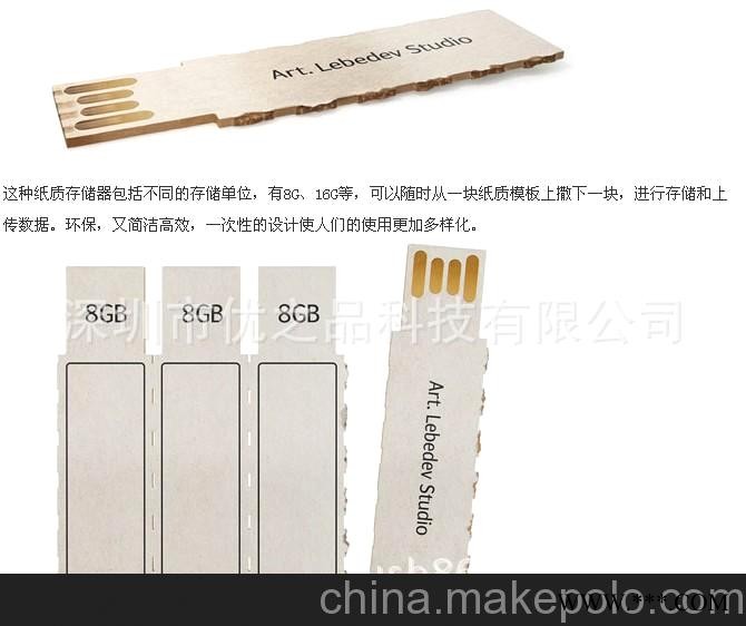 lashkus纸质U盘 广告u盘 可回收u盘 可降解u盘 环保u盘 木质U盘图2