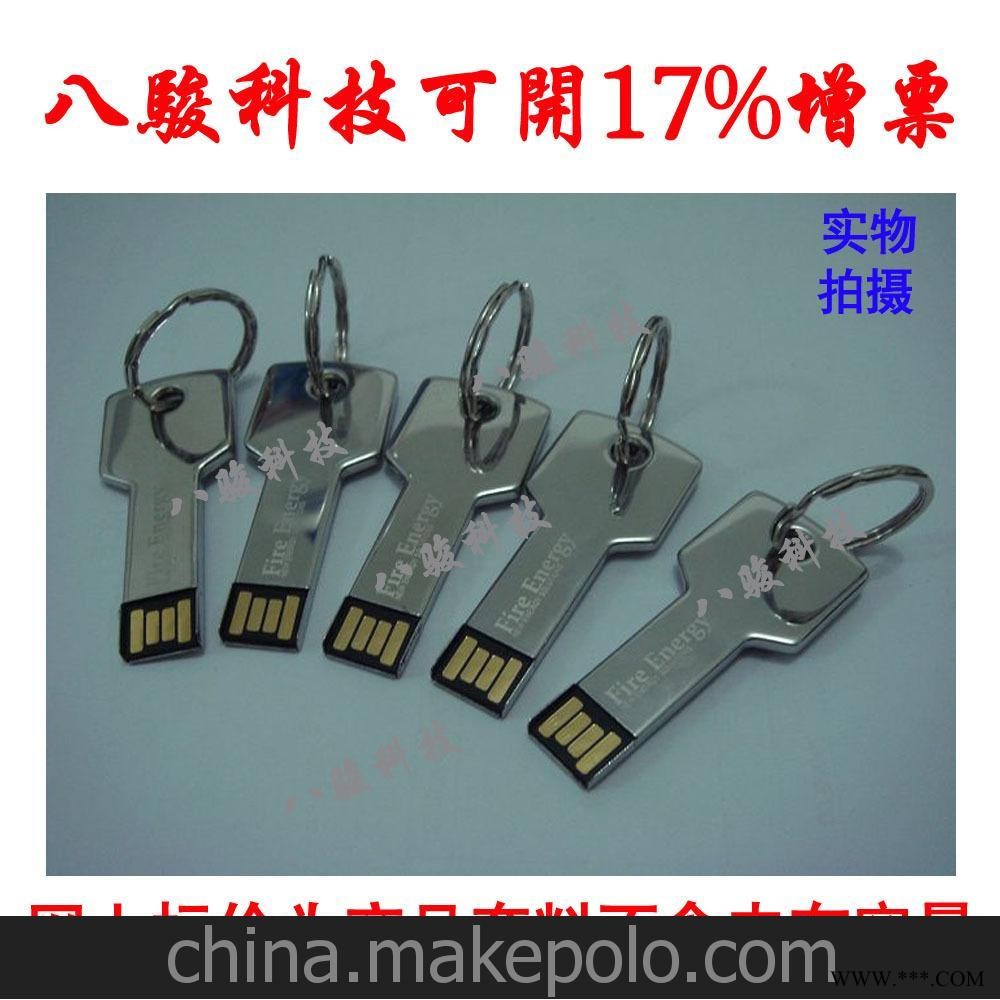 u盘工厂 专业定制商务广告u盘 会展礼品优盘 金属钥匙u盘图3