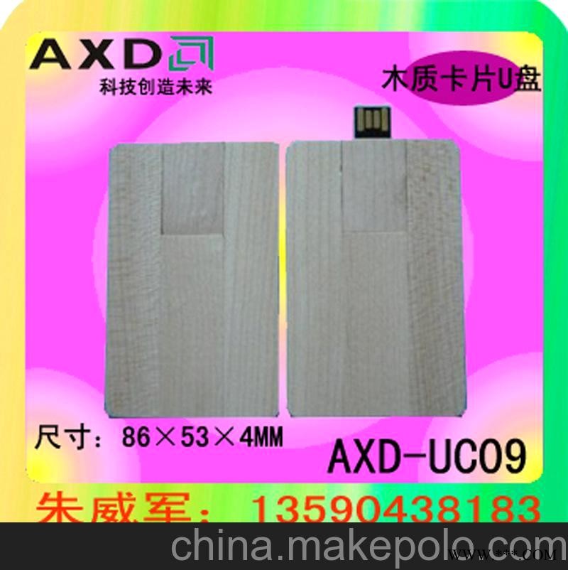 U盘工厂供应木质名片U盘，卡片U盘，商务礼品，电子礼品，广告U盘图2