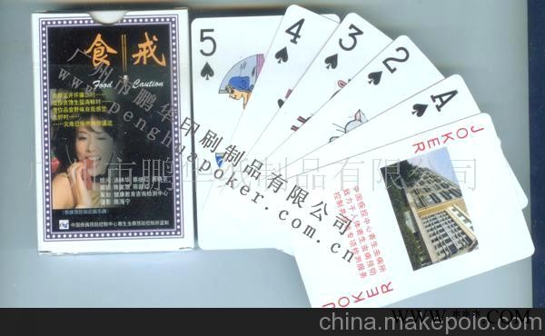 鹏华扑克厂 专业生产扑克、扑克牌、广告扑克