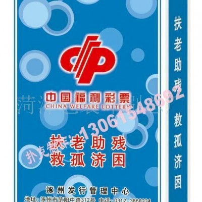 供应精品福彩，体彩类广告扑克