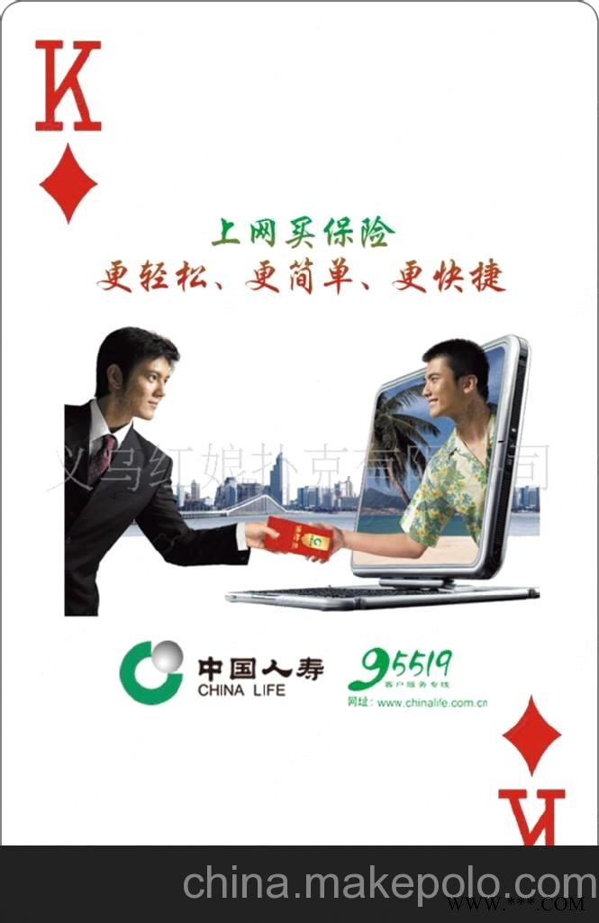 中国人寿广告扑克图3