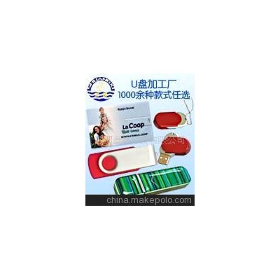 礼品U盘 广告U盘 促销 卡片U盘 名片U盘 信用卡U盘 旋转夹子U盘
