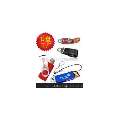 U盘批发礼品U盘 皮套U盘 旋转U盘 广告U盘 U盘2G 4G 个人礼品U盘