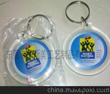 专业制作广告钥匙扣 塑料钥匙扣厂家 钥匙扣批发图1