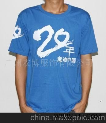 T恤,广告衫,文化衫,活动服