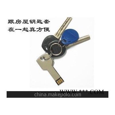批发钥匙U盘，广告U盘，专为客户定制U盘，金属优盘，创意u盘