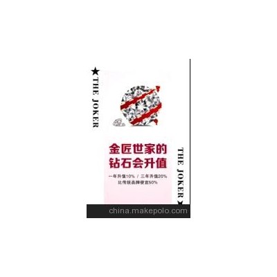 金匠世家广告扑克