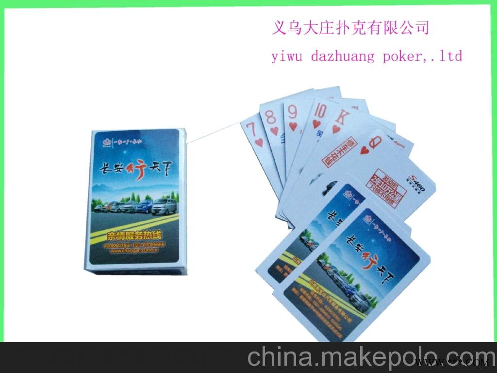 长安汽车广告扑克图5