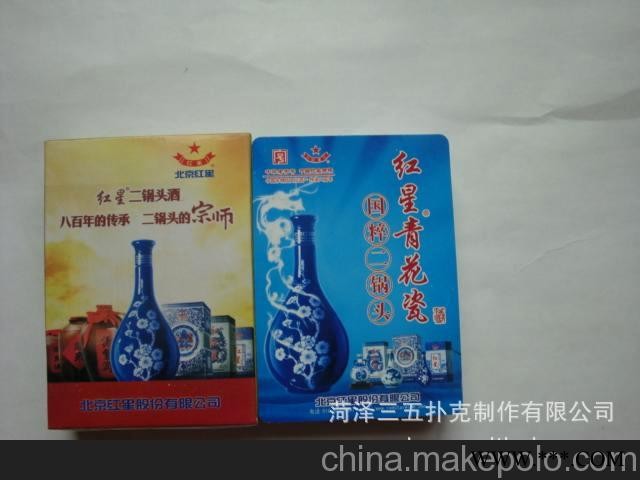 北京酒类广告扑克图2