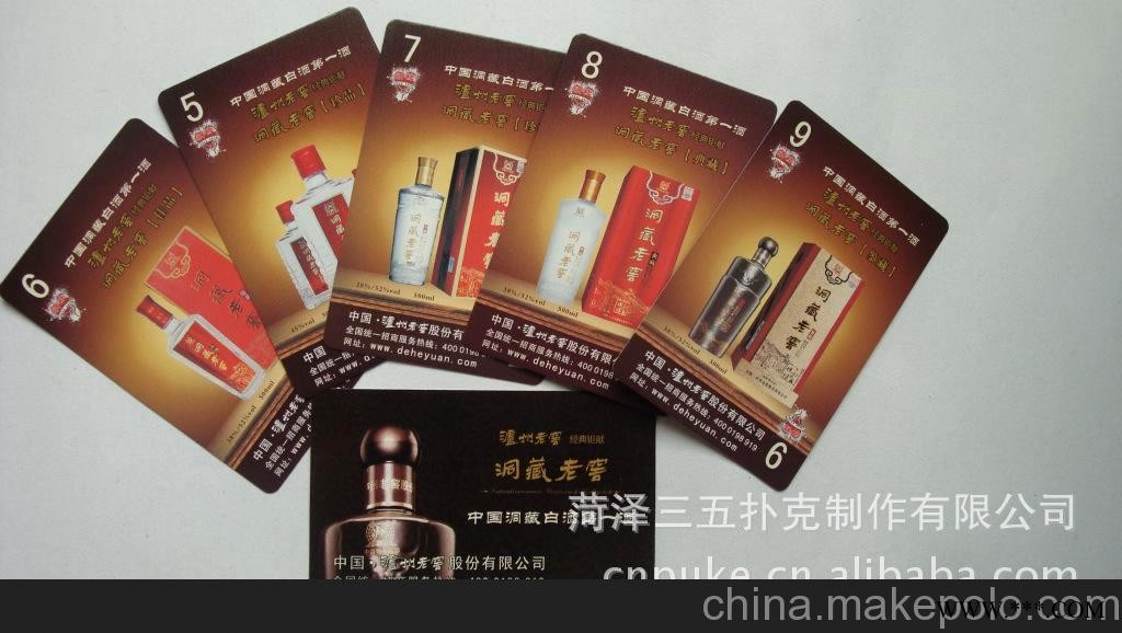 北京酒类广告扑克图1
