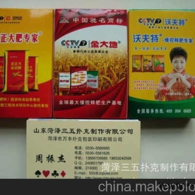 农化产品广告扑克