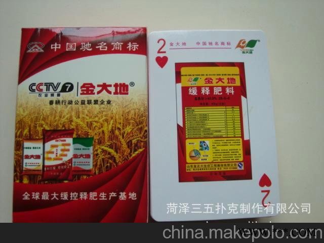 农化产品广告扑克图3