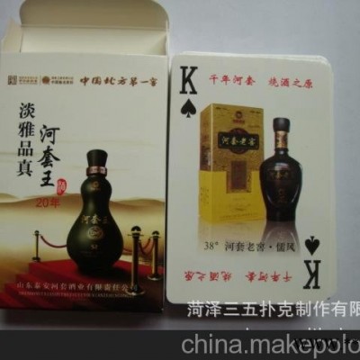 山东酒类广告扑克
