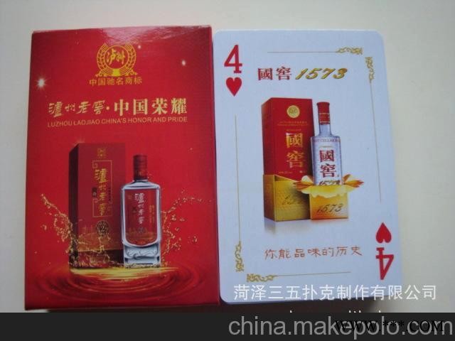 山东酒类广告扑克图2