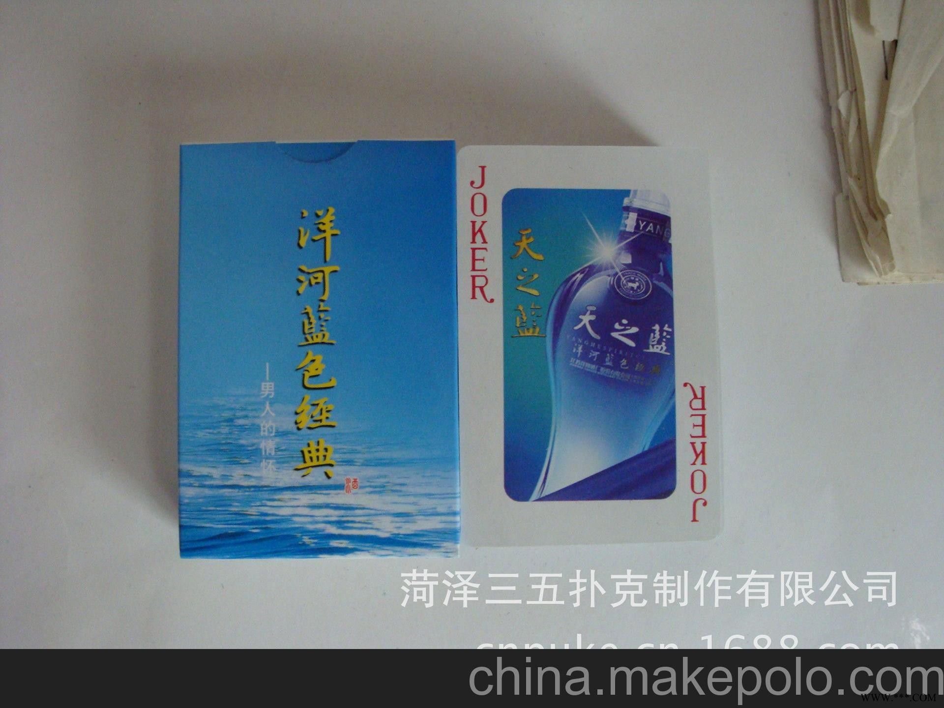 山东酒类广告扑克图3