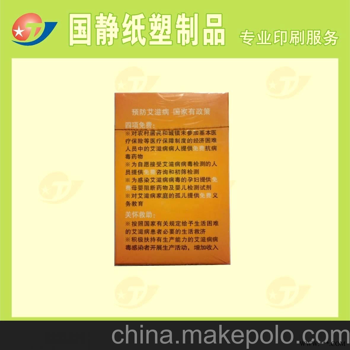 低价供应 扑克牌 艾滋病防治广告扑克图2