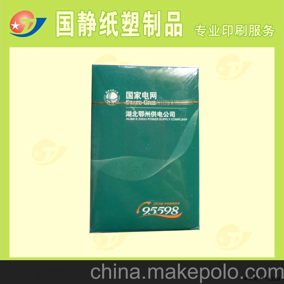 专业定制 扑克牌 国家电网广告扑克图2