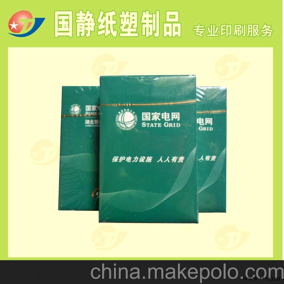专业定制 扑克牌 国家电网广告扑克图3
