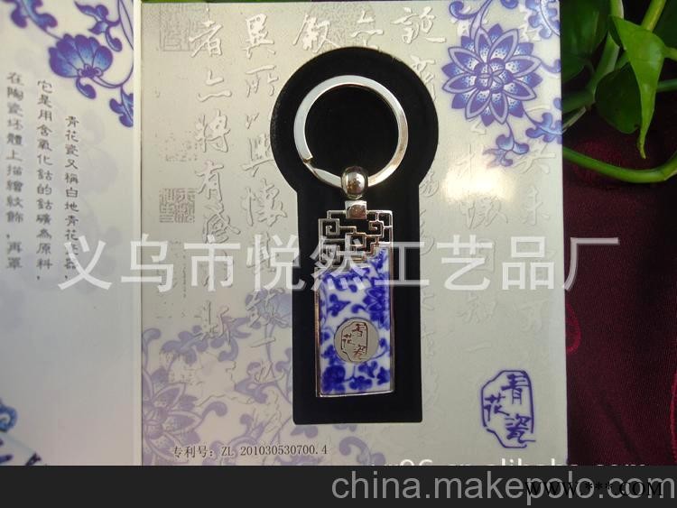 青花瓷钥匙扣，青花瓷书签，广告书签，广告钥匙扣定制，特色书签图4