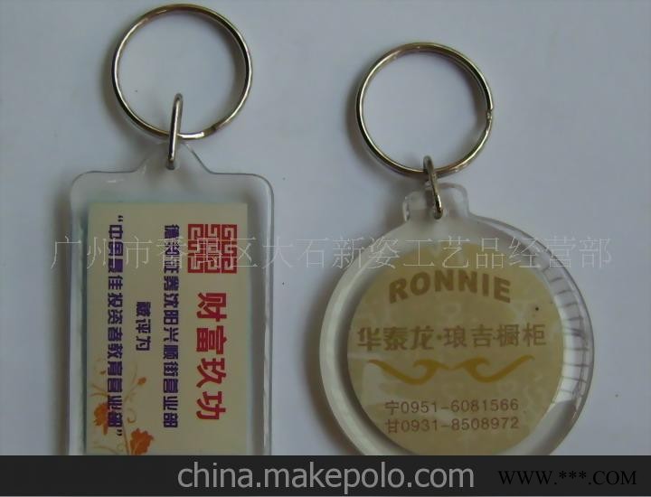 供应厂家专业生产广告钥匙扣 有机玻璃钥匙扣图1