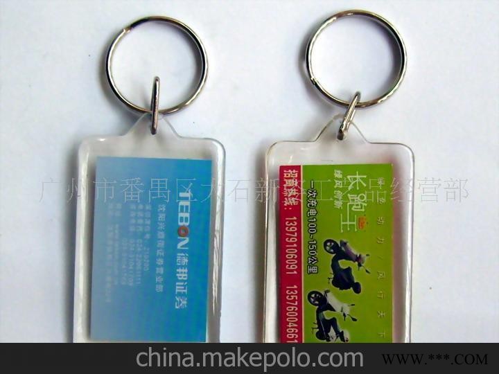 供应厂家专业生产广告钥匙扣 有机玻璃钥匙扣图2