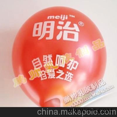 供应气球 印刷广告气球 定制优质LOGO气球图2