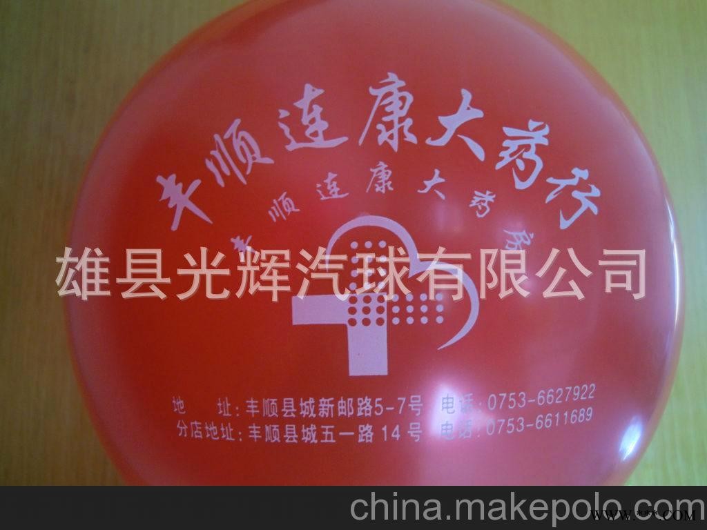 定做广告气球 批发气球 印字气球 印花气球图3