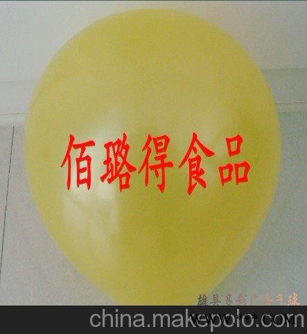 供应多彩S-5公益广告标语宣传气球 石家庄-长春-吉林沈阳图2