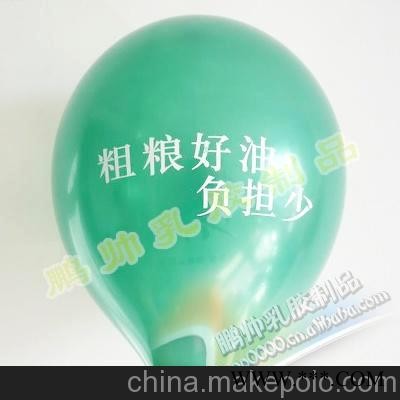 230克双面广告气球，礼品气球，婚庆气球，放飞气球图2