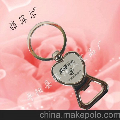 钥匙扣厂家直销 钥匙扣开瓶器 爱心钥开瓶器钥匙扣 广告钥匙扣