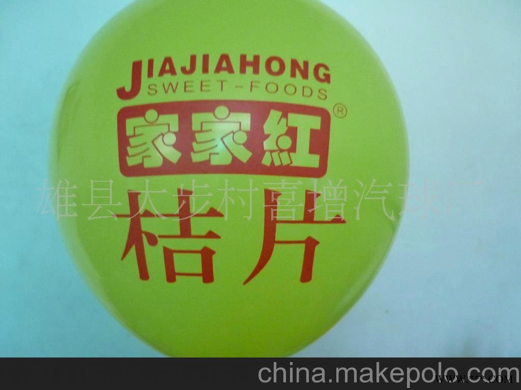 广告 促销礼品气球 印字气球 乳胶气球 广告气球图3