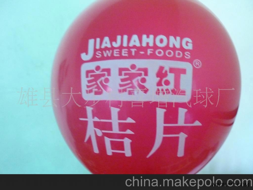 广告 促销礼品气球 印字气球 乳胶气球 广告气球图4
