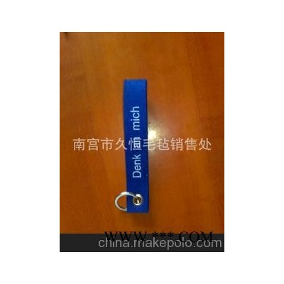 久恒毛毡，供应钥匙扣，毛毡钥匙扣，广告钥匙扣，可印LOGO