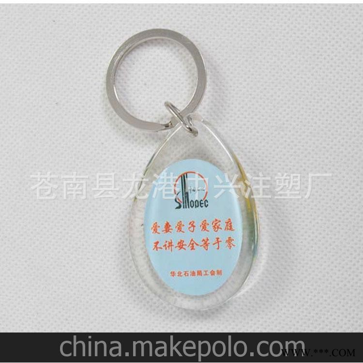 供应促销广告钥匙扣 亚克力钥匙扣 透明塑料钥匙扣图2