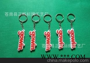 创意钥匙扣 软胶钥匙扣 卡通钥匙扣 广告钥匙扣 苍南钥匙扣