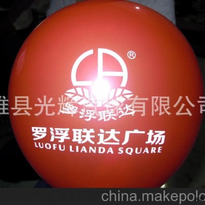 广告气球 印字气球 印刷广告气球 普通气球