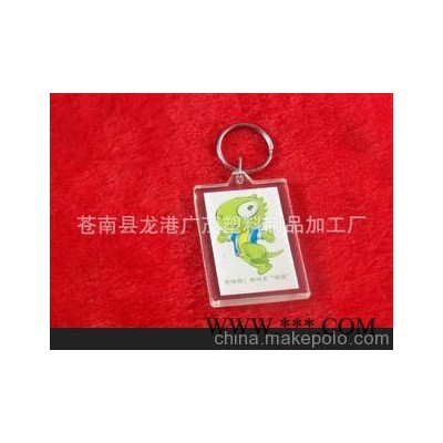 压克力钥匙扣，塑料钥匙扣，广告钥匙扣。（厂家）