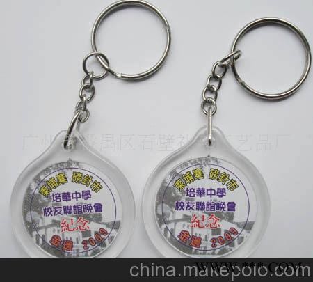 供应广告钥匙扣 压克力钥匙扣 亚克力钥匙扣图1