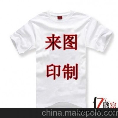 订做纯棉广告衫 来图订制