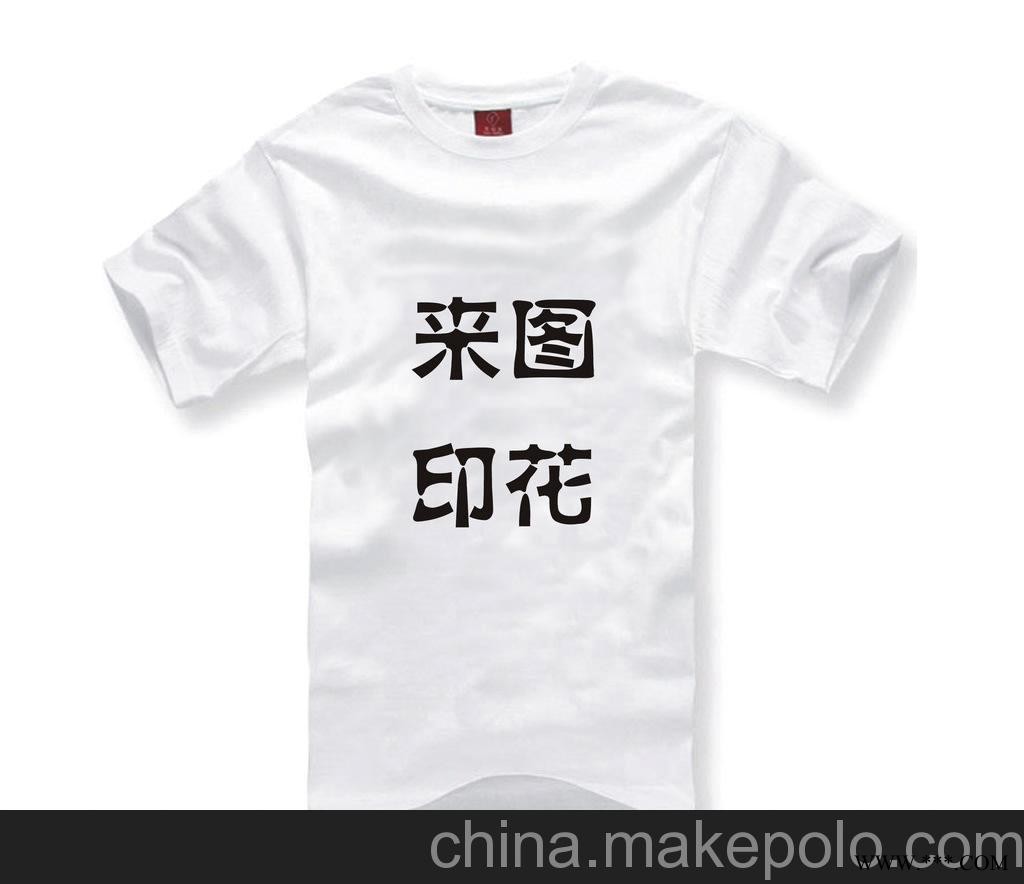 180G纯棉文化衫定做,广告衫,T恤定做图2
