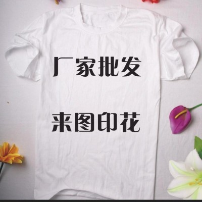180G纯棉文化衫定做,广告衫,T恤定做