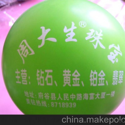 乳胶气球 印字气球 广告气球