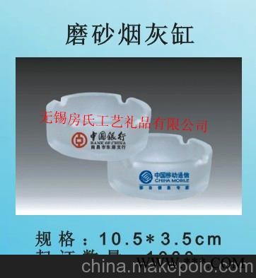 广告磨砂烟灰缸、广告磨砂杯、广告钥匙扣