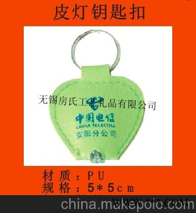 广告皮灯钥匙扣、汽车标志钥匙扣、广告钥匙扣