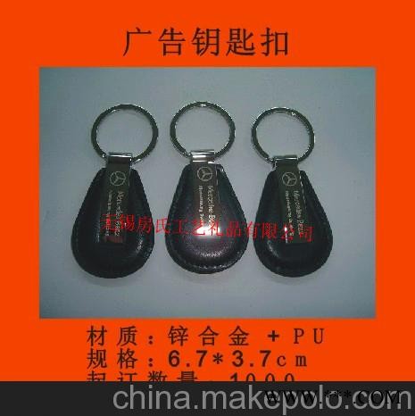 广告皮灯钥匙扣、汽车标志钥匙扣、广告钥匙扣图3