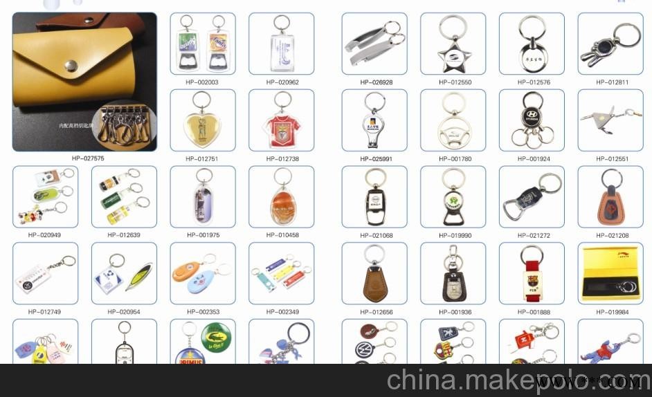 供应礼尚世家LSSJ03广告钥匙扣