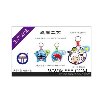 批发钥匙扣 PVC钥匙扣 软胶钥匙扣 广告钥匙扣